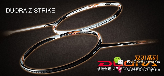 2017新款尤尼克斯YONEX DUORA Z-STRIKE羽毛球拍评测